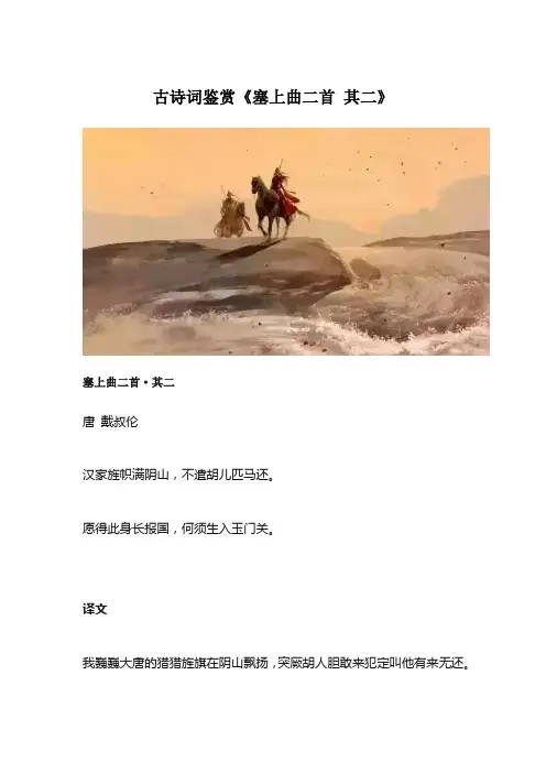 古诗词鉴赏《塞上曲二首 其二》