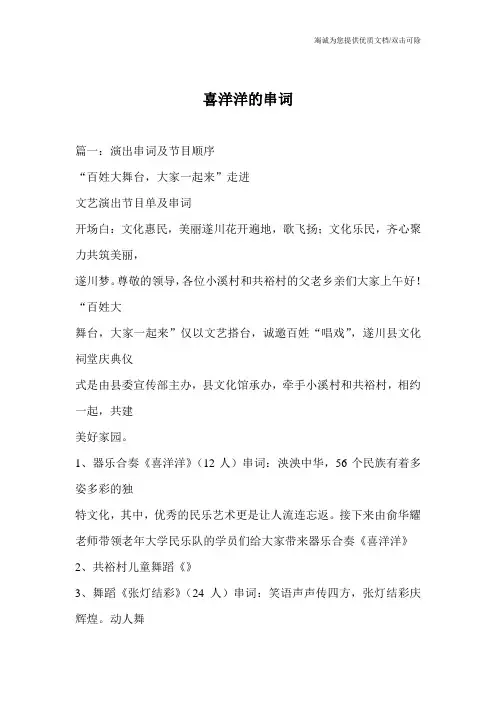 喜洋洋的串词
