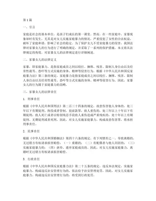 家暴女儿法律规定(3篇)