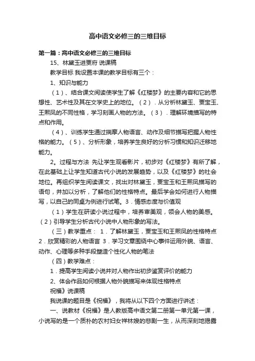 高中语文必修三的三维目标