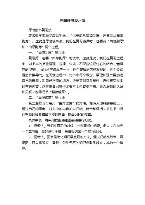 厚薄读书复习法
