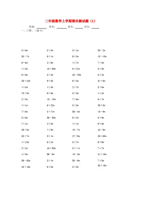 北师大版小学数学二年级上册期末测试题(共8套)
