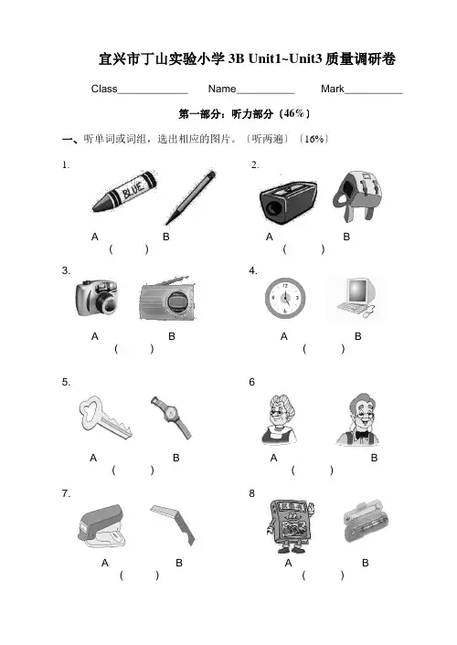 牛津小学英语3B Unit1~Unit3测试题