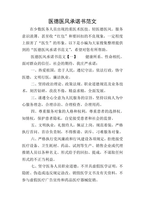医德医风承诺书范文