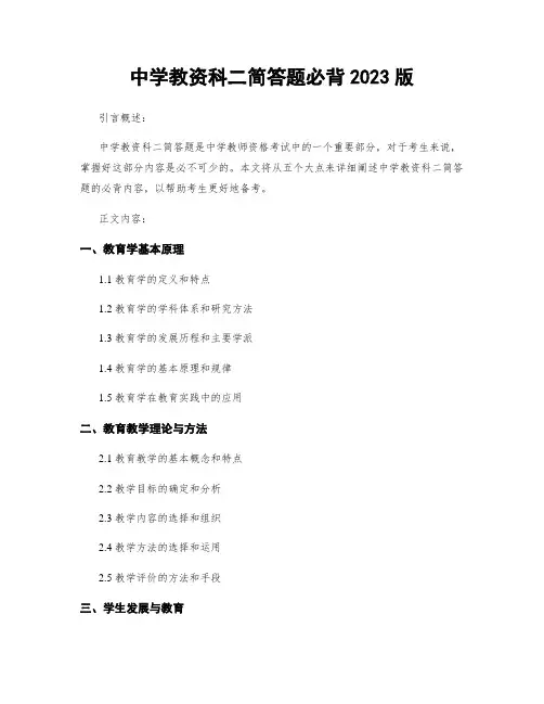 中学教资科二简答题必背2023版