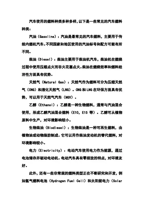 汽车燃料的种类