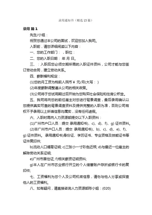 录用通知书（精选13篇）