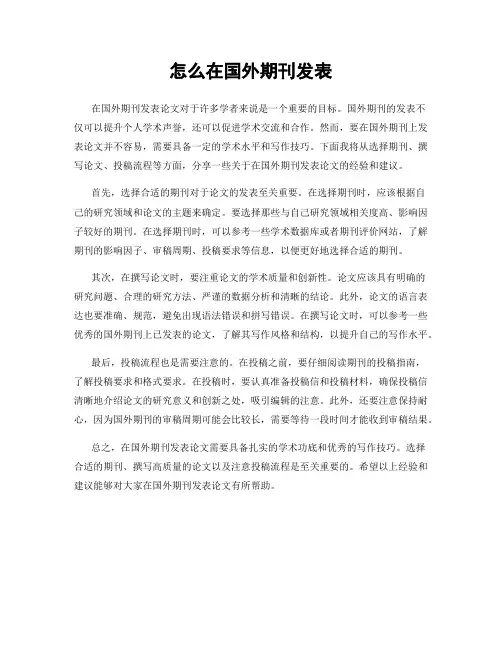 怎么在国外期刊发表