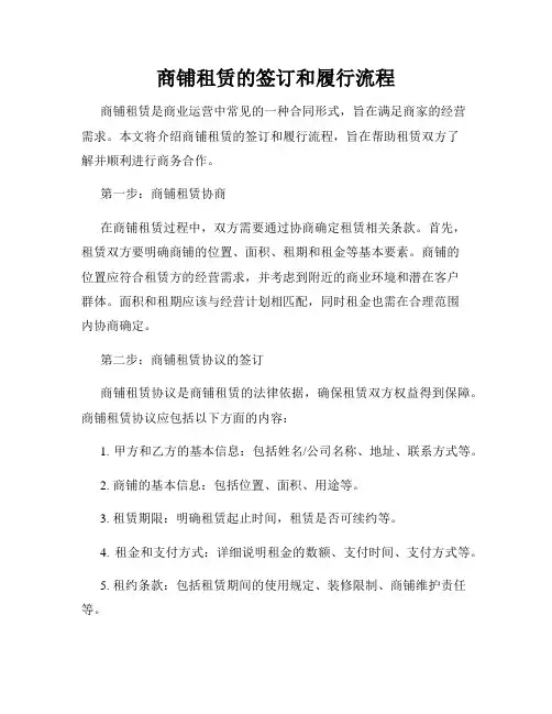 商铺租赁的签订和履行流程