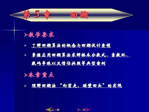 第5章  回溯法