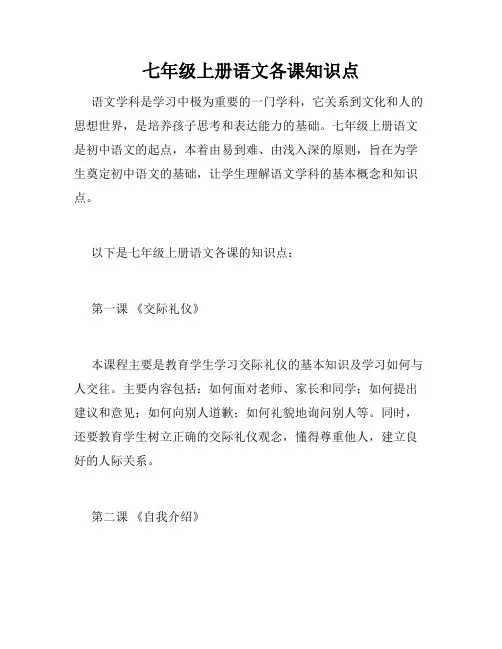 七年级上册语文各课知识点