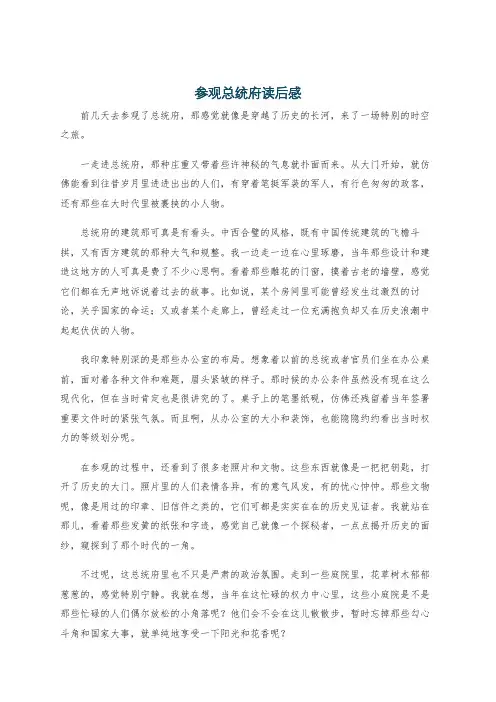 参观总统府读后感
