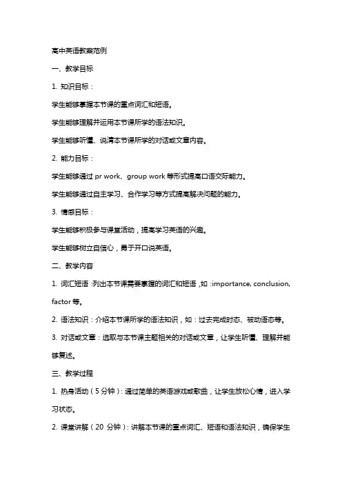 高中英语教案范例