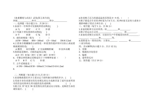 畜禽繁殖与改良第五章测试卷