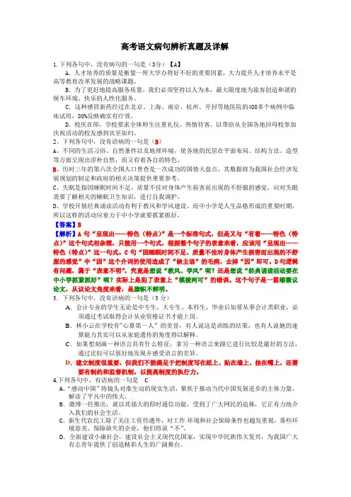 高考语文病句辨析真题及详解