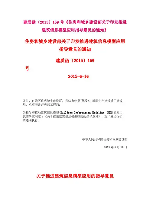 住建部-2015-159号文