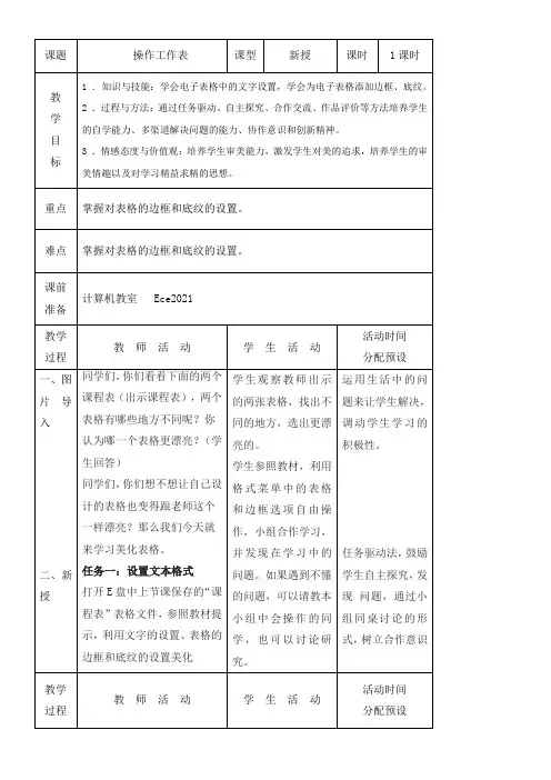 《美化表格》优秀教案50