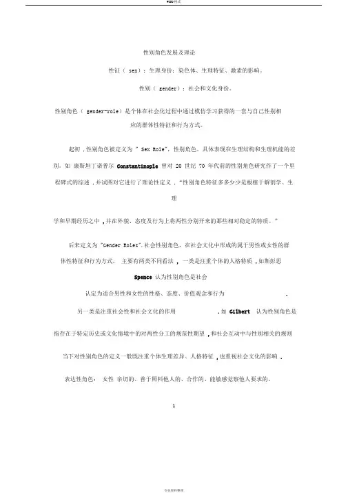 性别角色发展与理论介绍