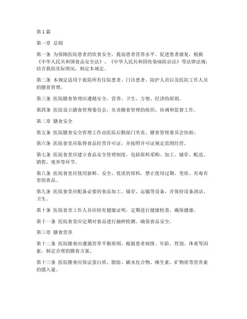 医院膳食管理规定(3篇)