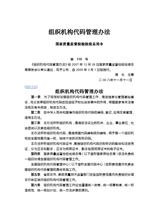 组织机构代码管理办法