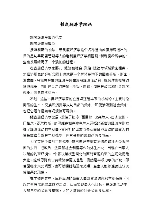 制度经济学理论