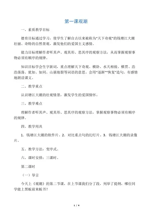 《观潮》第二课时教案