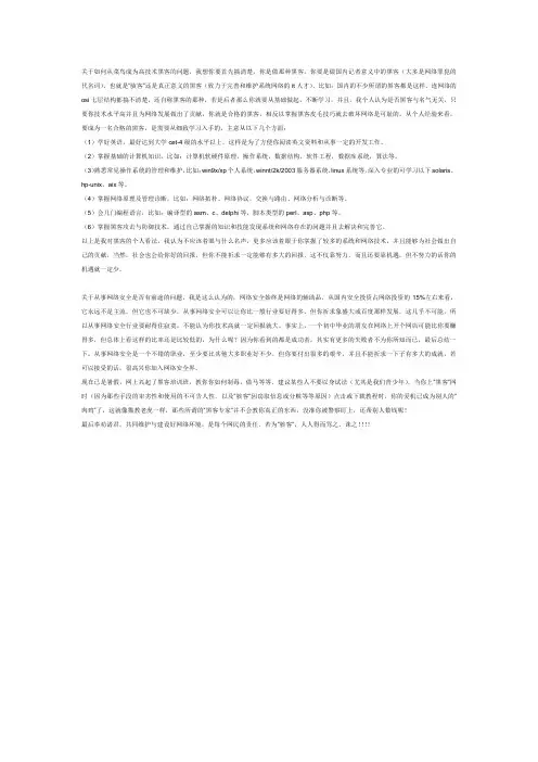 做黑客