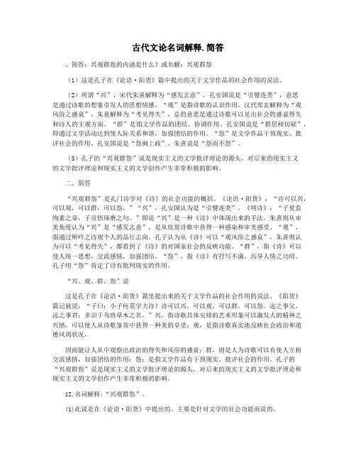 古代文论名词解释.简答