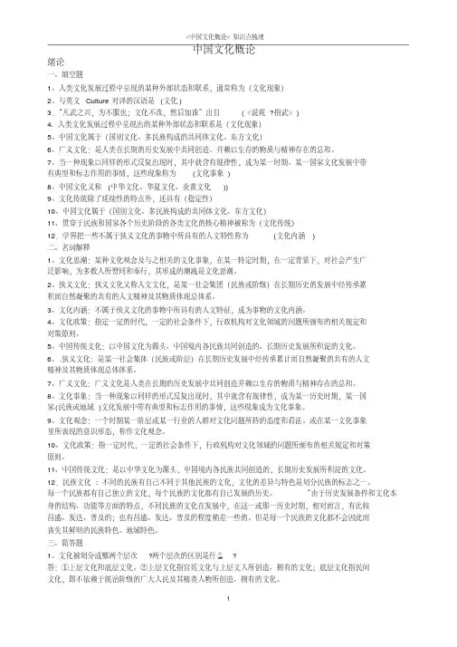 《中国文化概论》知识点梳理
