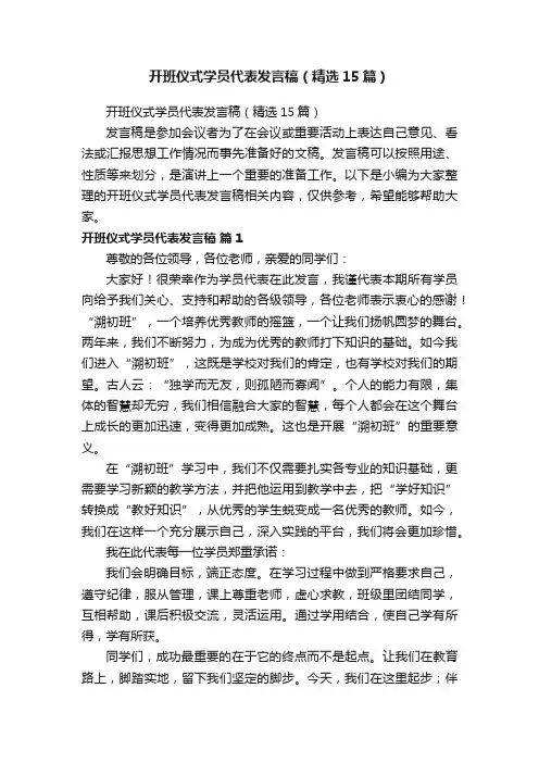 开班仪式学员代表发言稿（精选15篇）
