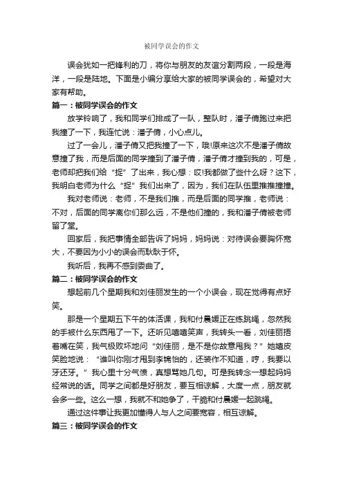 被同学误会的作文_作文350字_写同学的作文_