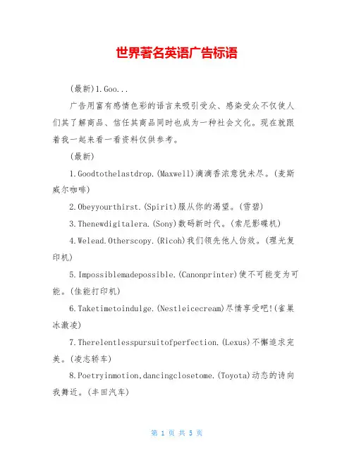 世界著名英语广告标语