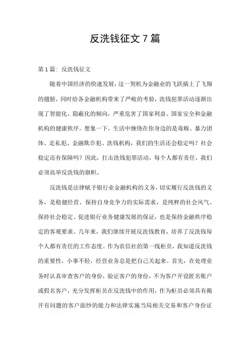 反洗钱征文7篇