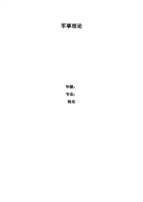军事理论