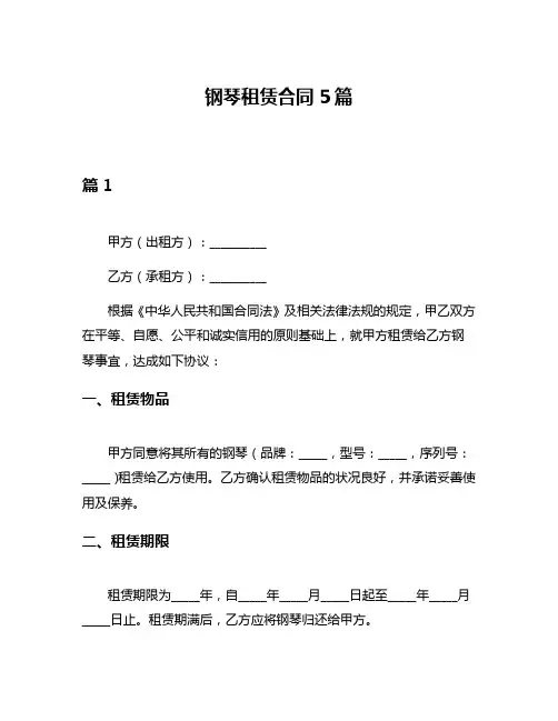 钢琴租赁合同5篇