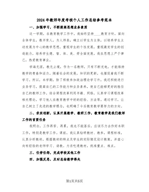 2024年教师年度考核个人工作总结参考范本（2篇）
