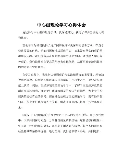 中心组理论学习心得体会