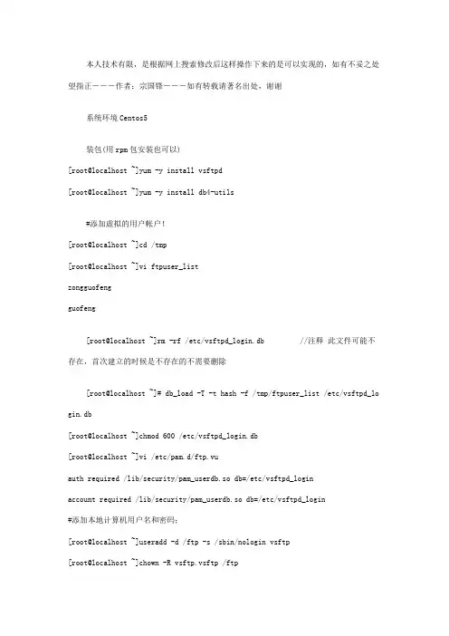 vsftpd下(FTP)建立虚拟用户的添加基于Centos系列Linux