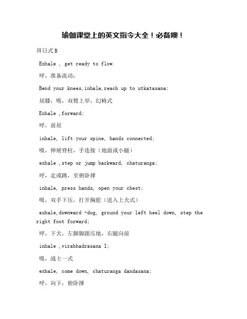 瑜伽课堂上的英文指令大全!必备噢!