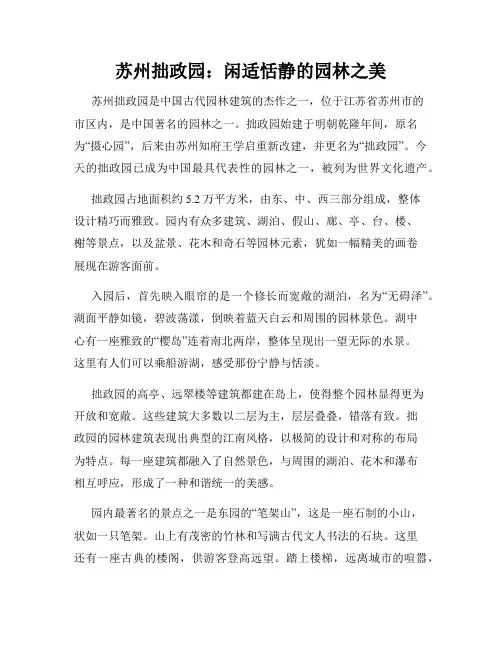 苏州拙政园：闲适恬静的园林之美