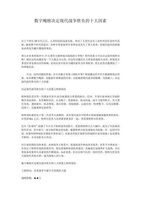 数字飚榜决定现代战争胜负的十大因素