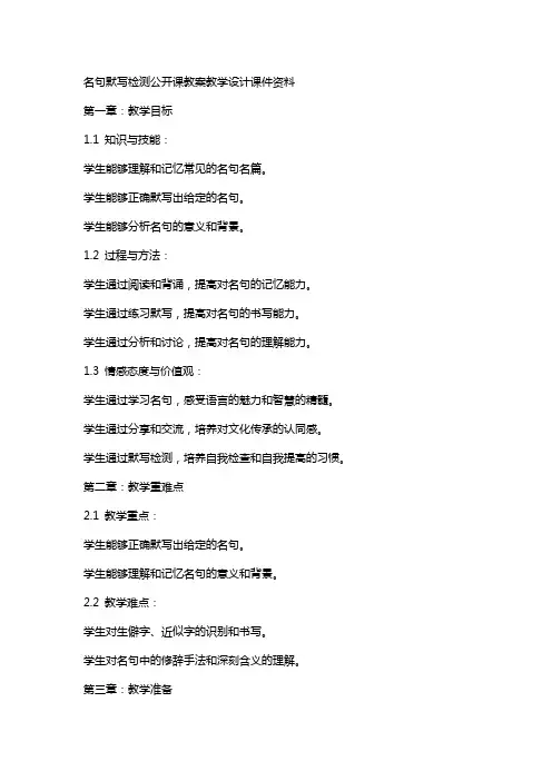 名句默写检测公开课教案教学设计课件资料