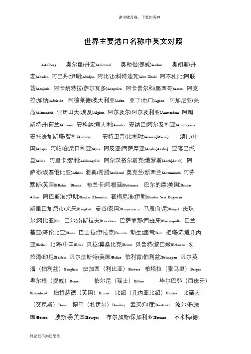 世界主要港口名称中英文对照