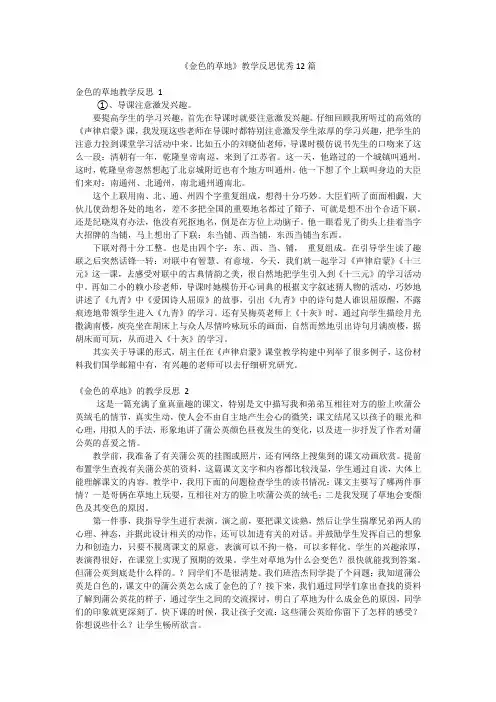 《金色的草地》教学反思优秀12篇
