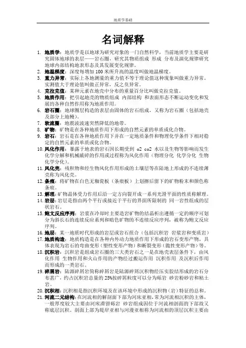 地质学 名词解释