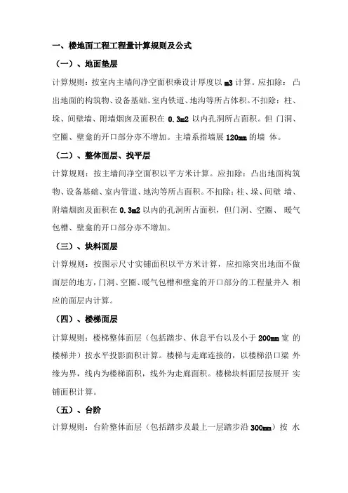 装饰装修工程量计算规则