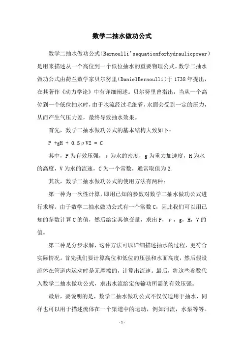 数学二抽水做功公式