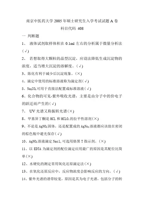 南京中医药大学考研分析