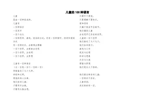 儿童的100种语言