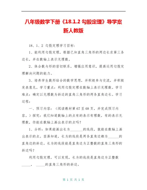 八年级数学下册《18.1.2勾股定理》导学案 新人教版